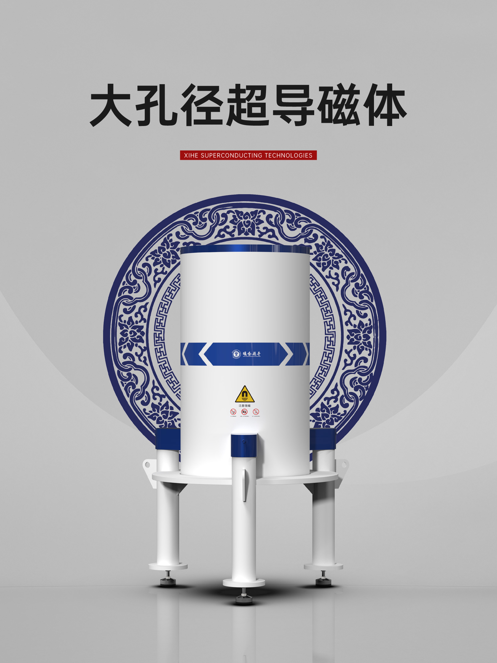 大孔径超导磁体