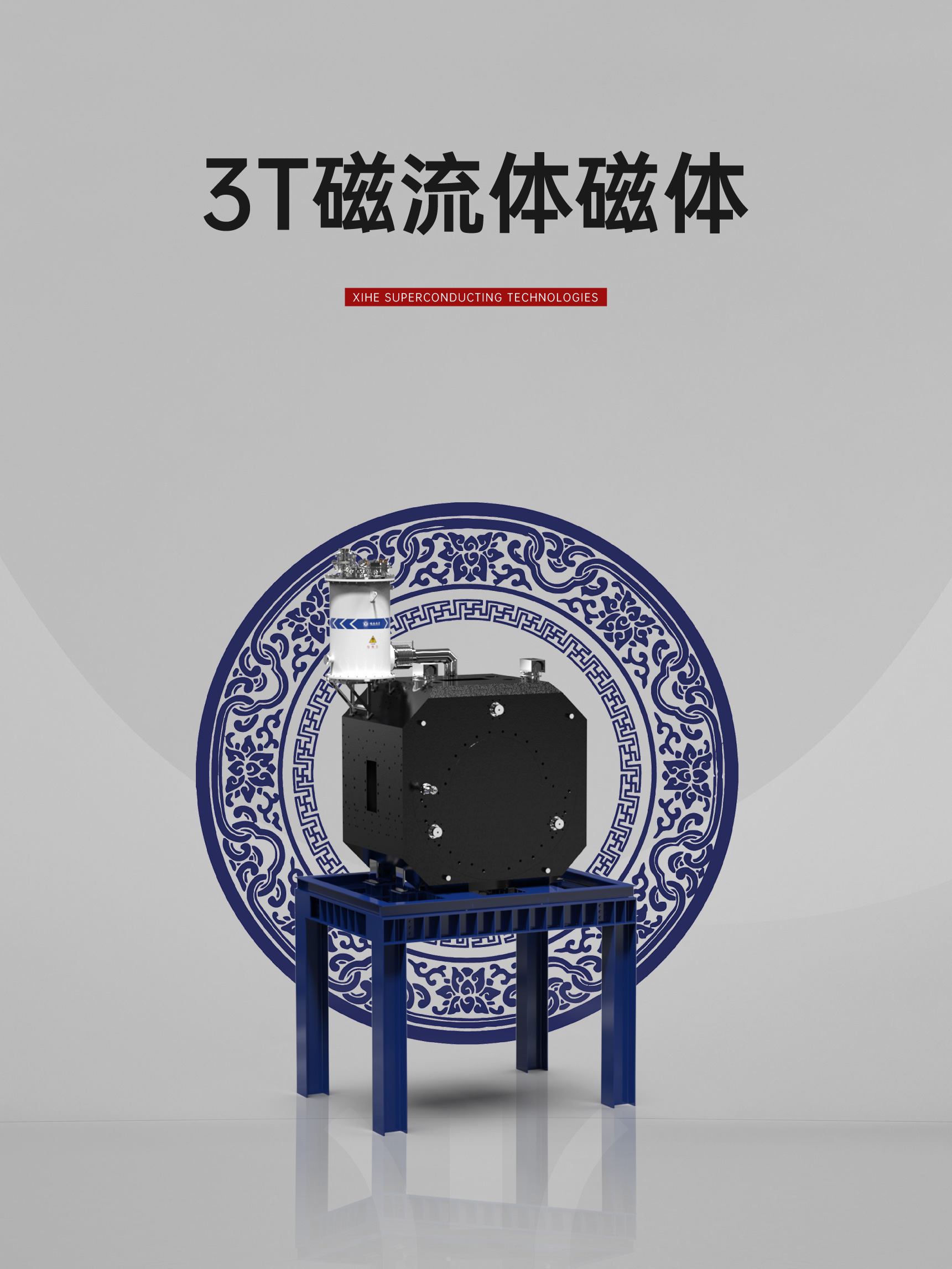 磁流体磁体