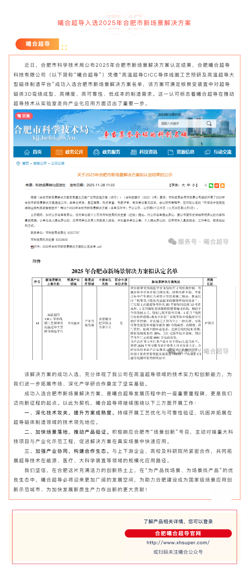 曦合超导入选2025年合肥市新场景解决方案.png